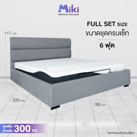 เตียงปรับระดับไฟฟ้า MIKI ชุด FULL SET 6 ฟุต (MEDIUM)_8