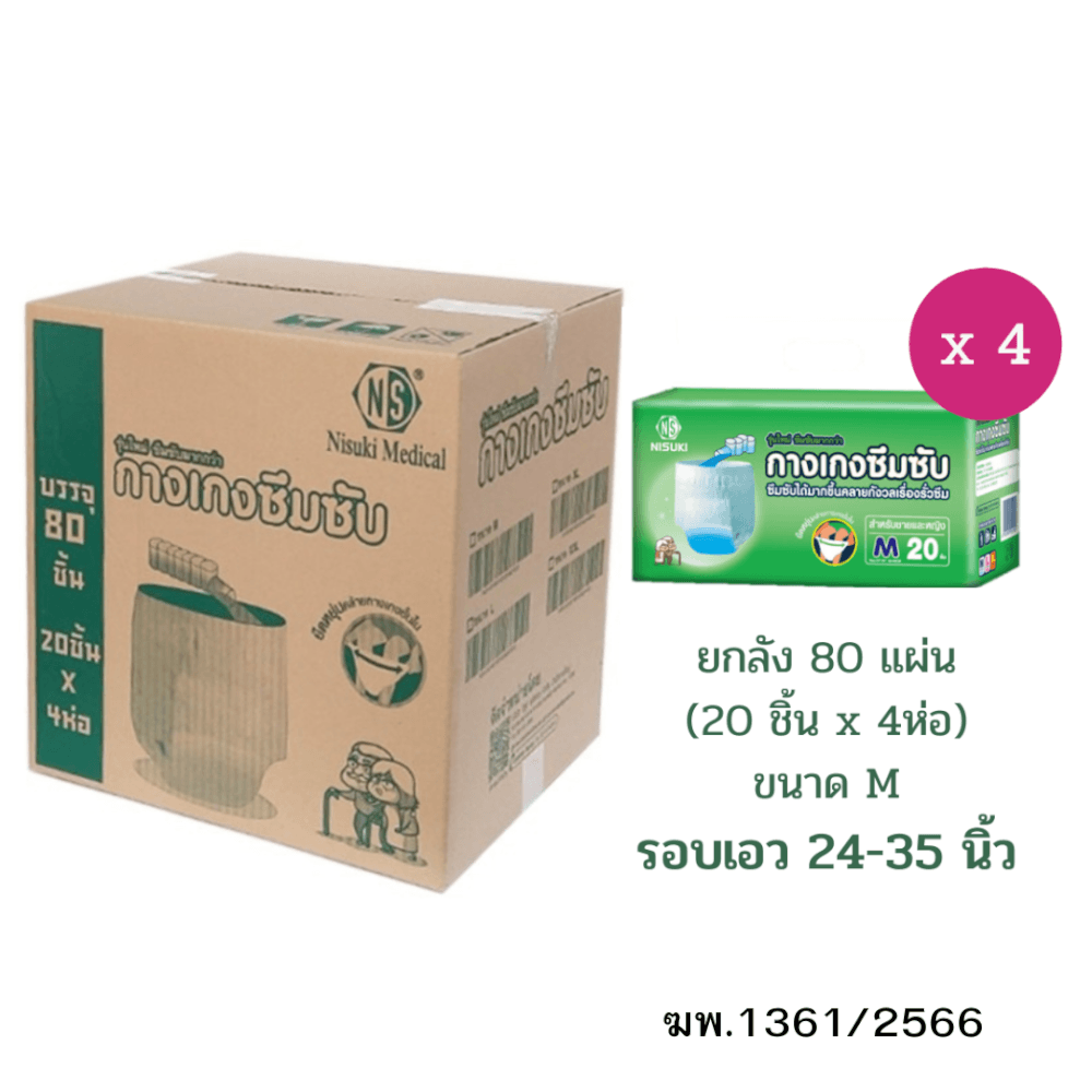 กางเกงผ้าอ้อมผู้ใหญ่ NISUKI  ไซส์ M 80 ชิ้น (1 ลัง)