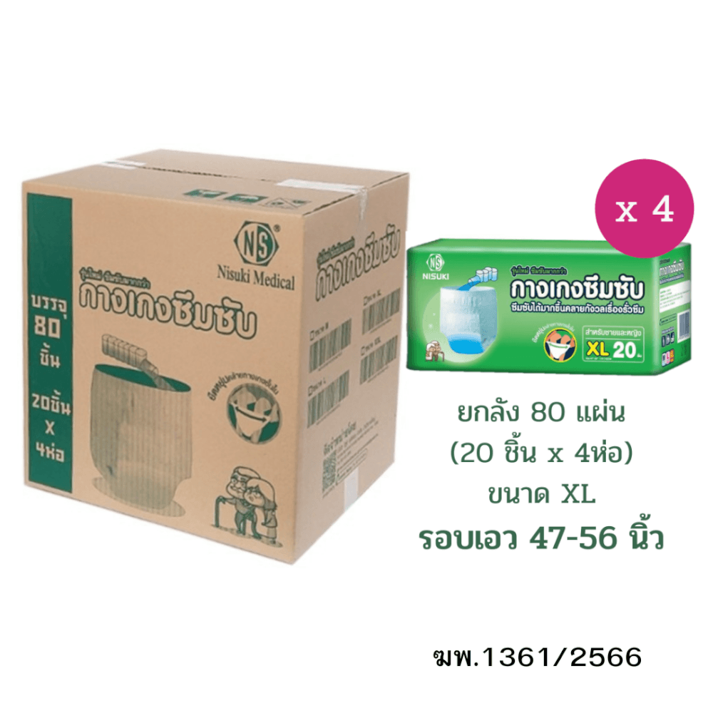 กางเกงผ้าอ้อมผู้ใหญ่ NISUKI  ไซส์ XL 80 ชิ้น (1 ลัง)