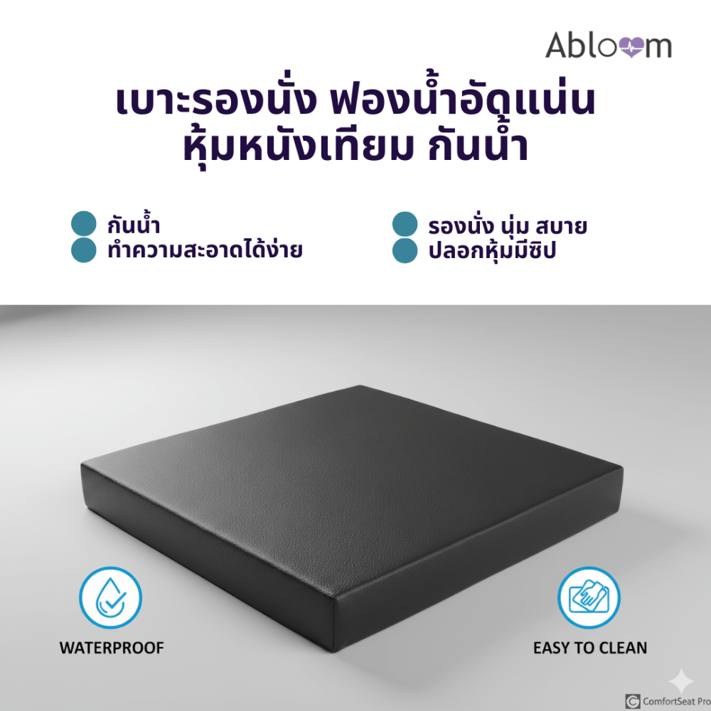 เบาะรองนั่ง ABLOOM 0190075004017 ขนาด 40&times;40&times;5 ซม. สีดำ
