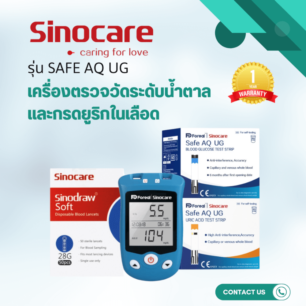 เครื่องวัดระดับน้ำตาลในเลือด และยูริก SINOCARE รุ่น SAFE AQ UG 0070071003019