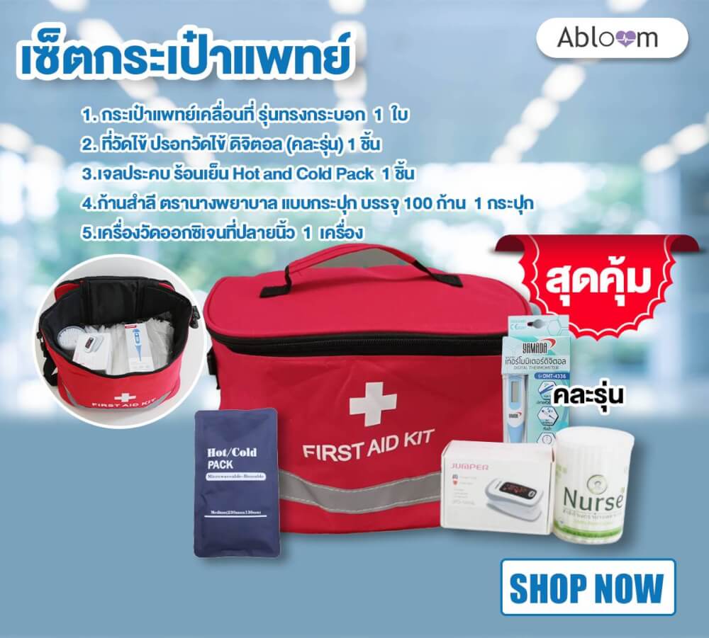 เซ็ตกระเป๋าปฐมพยาบาล ทรงกระบอก ABLOOM รุ่น 0040173005013 สีแดง