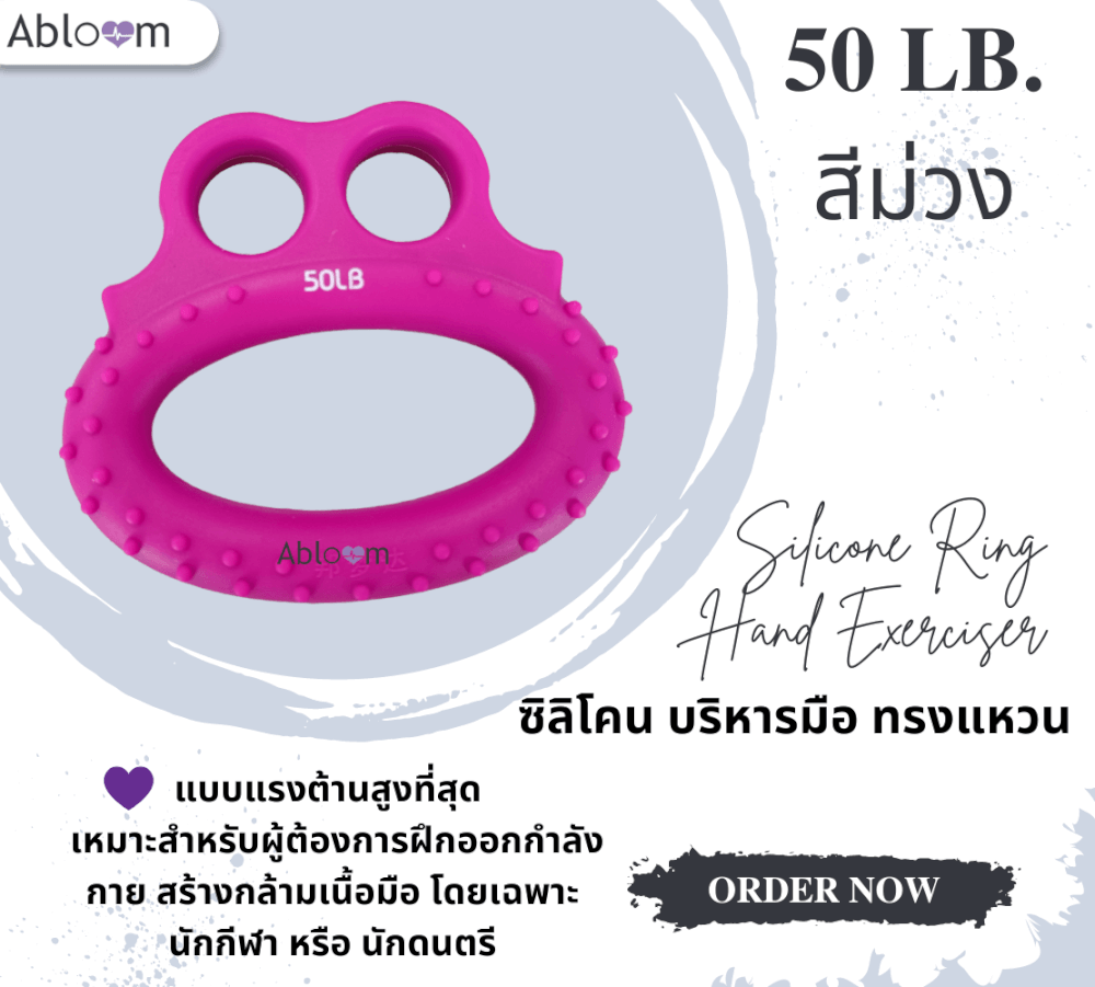 ซิลิโคนบริหารมือทรงแหวน 50 ปอนด์ ABLOOM สีม่วง