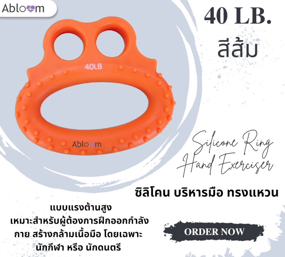 ซิลิโคนบริหารมือทรงแหวน 40 ปอนด์ ABLOOM สีส้ม