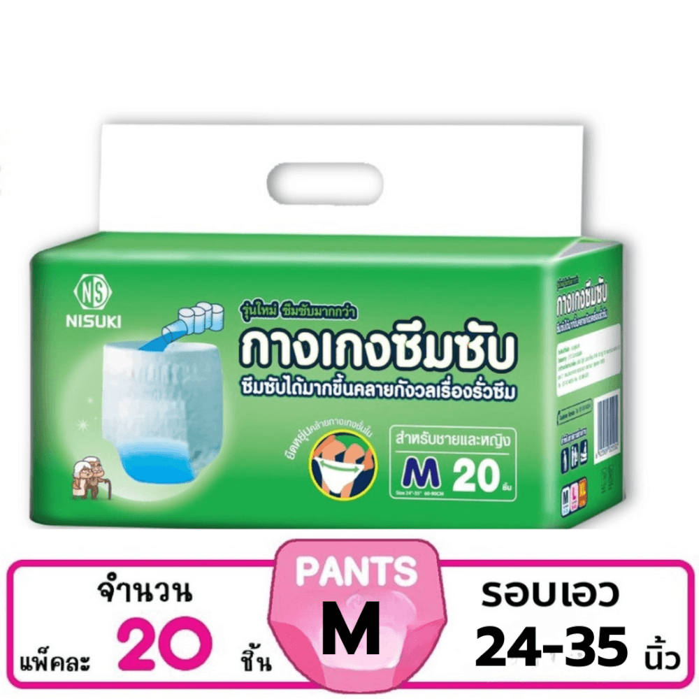 กางเกงผ้าอ้อมผู้ใหญ่ NISUKI  ไซส์ M 20 ชิ้น (1 ห่อ)