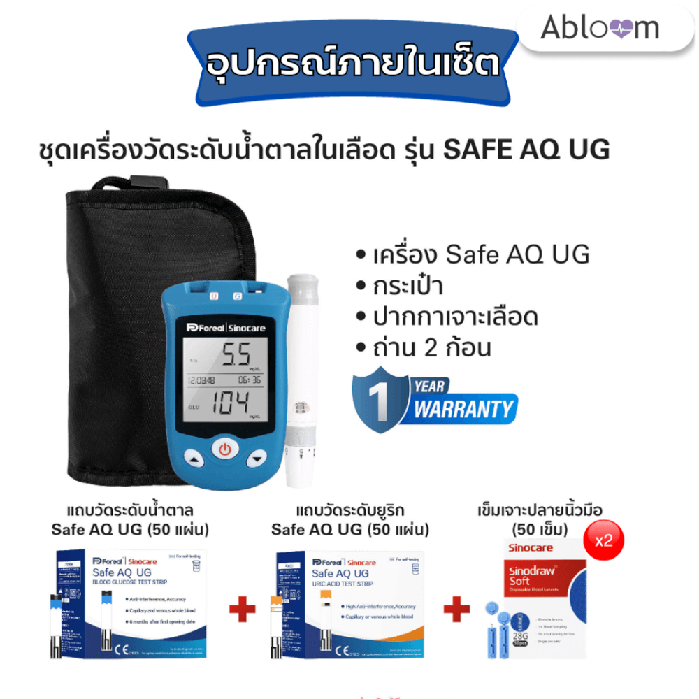 เครื่องวัดระดับน้ำตาลในเลือด และยูริก SINOCARE รุ่น SAFE AQ UG 0070071003019