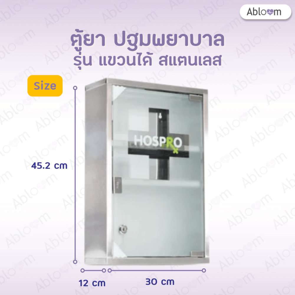 ตู้ยาสแตนเลส 3 ชั้น แบบแขวนผนัง ABLOOM รุ่น H-MC9331