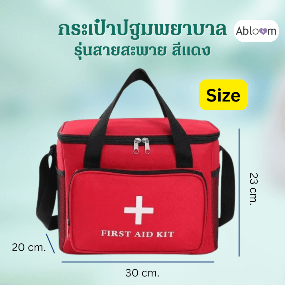 กระเป๋าปฐมพยาบาล แบบไม่มีช่องกั้น  ABLOOM 0040232005015