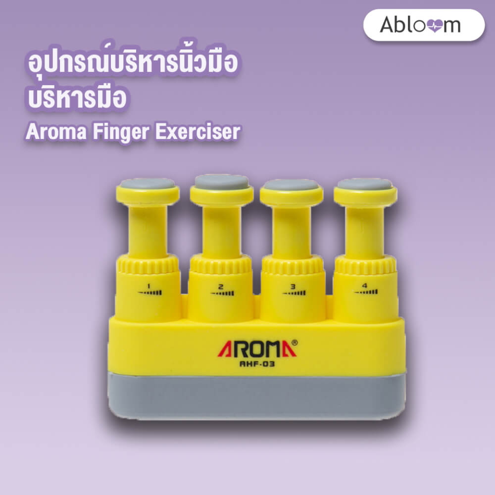 เซ็ต อุปกรณ์บริหารมือและนิ้ว 4 ชิ้น ABLOOM 0040076011029