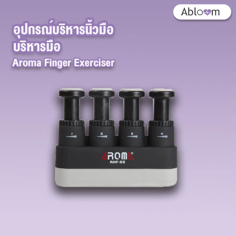 เซ็ต อุปกรณ์บริหารมือและนิ้ว 4 ชิ้น ABLOOM 0040076011029