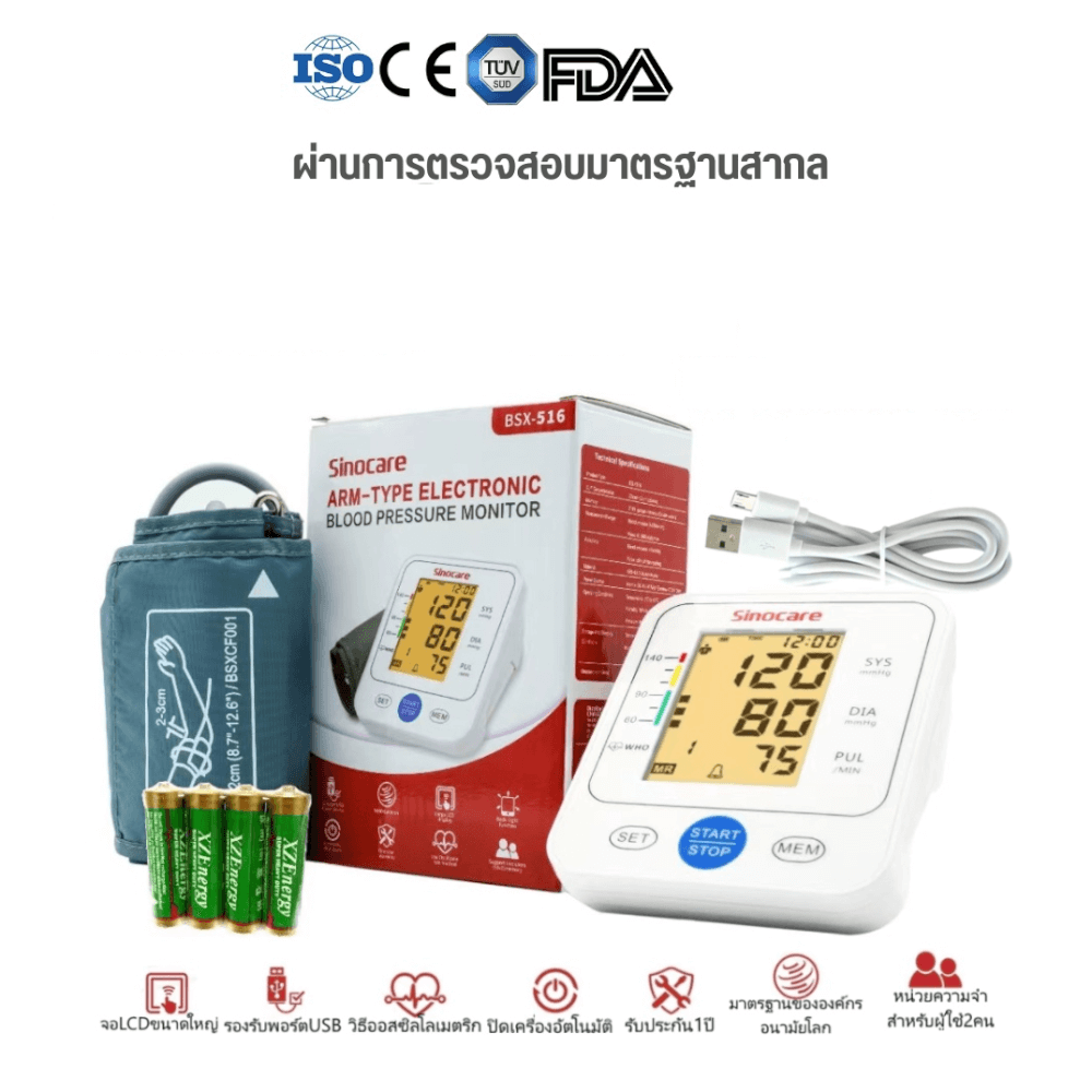 เครื่องวัดความดันโลหิต อิเล็กทรอนิกส์ SINOCARE รุ่น BSX516 0070060003013