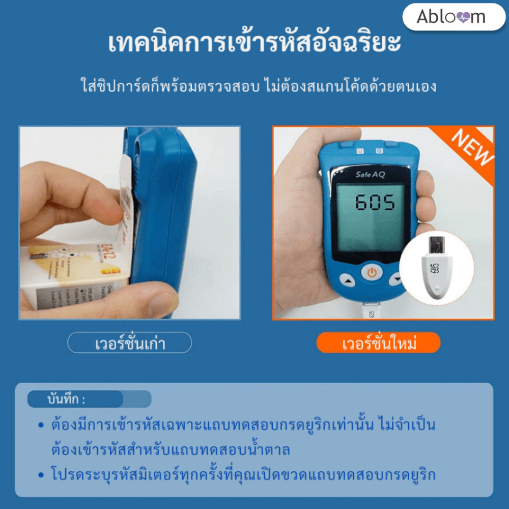 เครื่องวัดระดับน้ำตาลในเลือด และยูริก SINOCARE รุ่น SAFE AQ UG 0070071003019