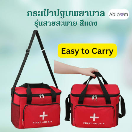 กระเป๋าปฐมพยาบาล แบบไม่มีช่องกั้น  ABLOOM 0040232005015_1