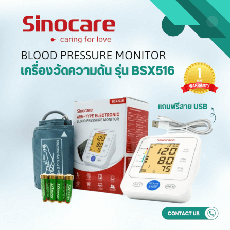 เครื่องวัดความดันโลหิต อิเล็กทรอนิกส์ SINOCARE รุ่น BSX516 0070060003013_1