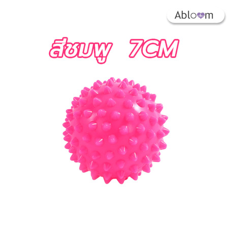 ลูกบอลนวดมีหนาม  ABLOOM  0140004012019 ชมพู_1