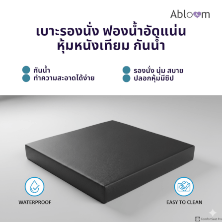 เบาะรองนั่ง ABLOOM 0190075004017 ขนาด 40×40×5 ซม. สีดำ_1