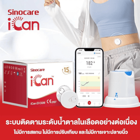 เครื่องตรวจน้ำตาลแบบต่อเนื่อง SINOCARE รุ่น  ICAN CGM 0070090003014_1