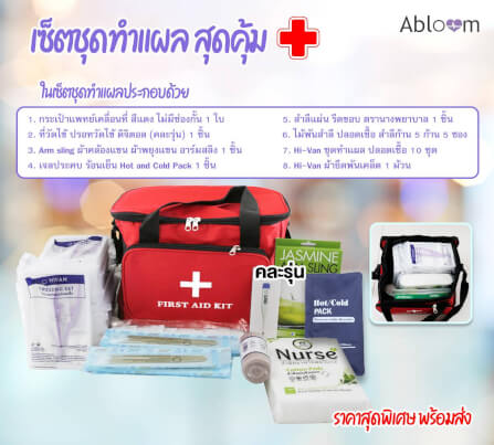 เซ็ตกระเป๋าปฐมพยาบาล แบบไม่มีช่องกั้น ABLOOM รุ่นสายสะพาย_1