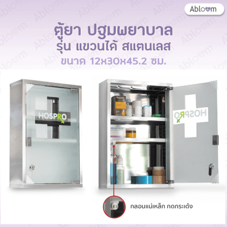 ตู้ยาสแตนเลส 3 ชั้น แบบแขวนผนัง ABLOOM รุ่น H-MC9331_1