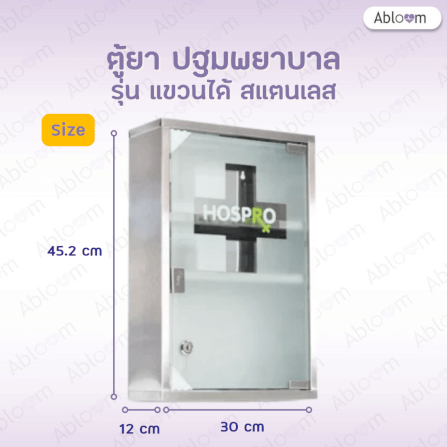 ตู้ยาสแตนเลส 3 ชั้น แบบแขวนผนัง ABLOOM รุ่น H-MC9331_2