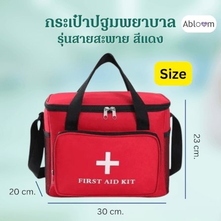 กระเป๋าปฐมพยาบาล แบบไม่มีช่องกั้น  ABLOOM 0040232005015_3