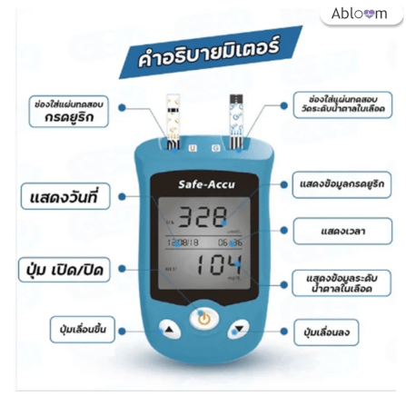 เครื่องวัดระดับน้ำตาลในเลือด และยูริก SINOCARE รุ่น SAFE AQ UG 0070071003019_3