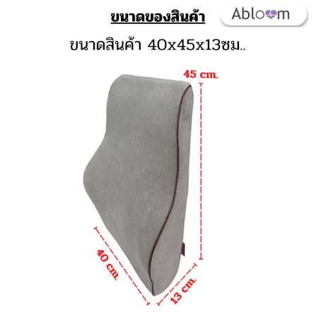 แพ็คคู่ เบาะรองหลัง เมมโมรี่โฟม ABLOOM_สีเทา_3