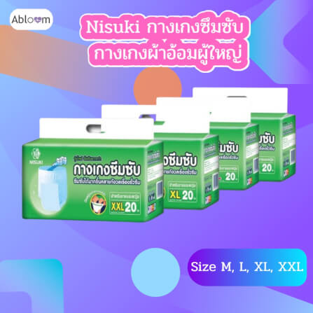 กางเกงผ้าอ้อมผู้ใหญ่ NISUKI ไซส์ XXL 20 ชิ้น (1 ห่อ)_3