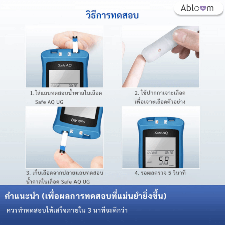 เครื่องวัดระดับน้ำตาลในเลือด และยูริก SINOCARE รุ่น SAFE AQ UG 0070071003019_5
