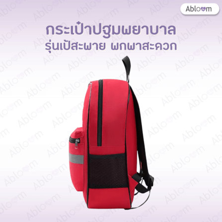กระเป๋าปฐมพยาบาล ABLOOM รุ่นเป้สะพาย 0040237005010 สีแดง_6