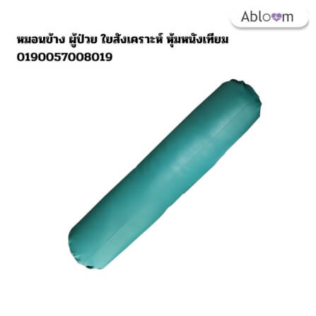ที่นอนและหมอน หุ้มหนังเทียม ABLOOM_เซ็ต 3 ชิ้น_7