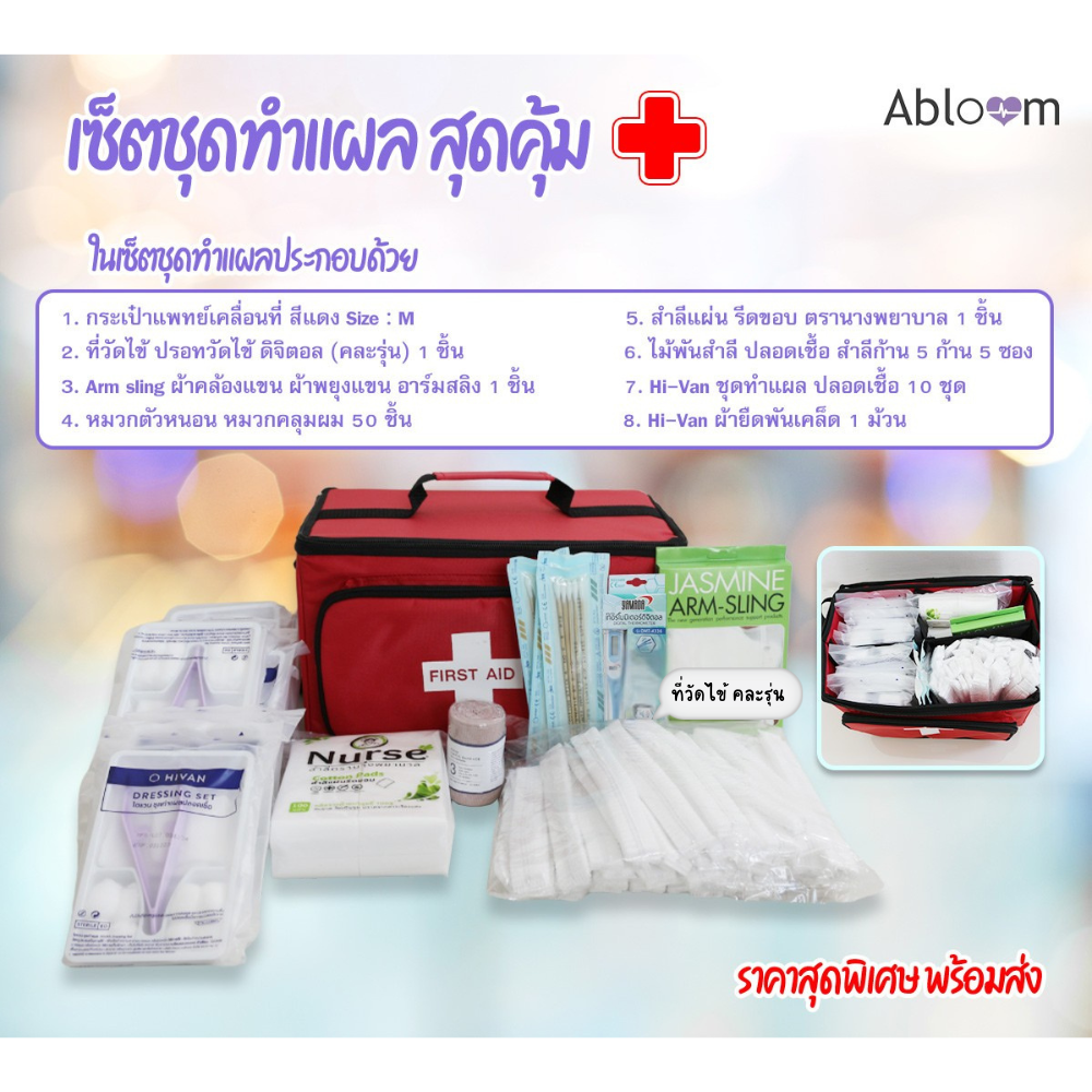 เซ็ตกระเป๋าแพทย์ และอุปกรณ์ปฐมพยาบาล ABLOOM สีแดงขนาดเล็ก 0040144005011_M_1