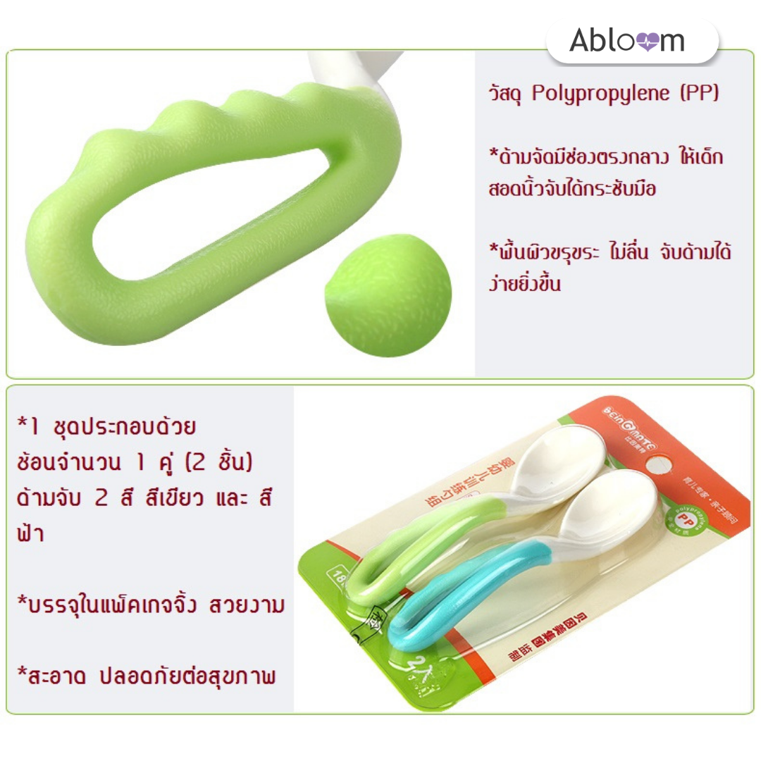   ช้อนสำหรับเด็ก ฝึกทานอาหารด้วยตัวเอง ABLOOM 0080016008016_(คู่สีฟ้า/เขียว) _2