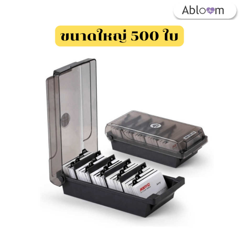  กล่องนามบัตร ABLOOM 0230005002017_Big 500 Pc.