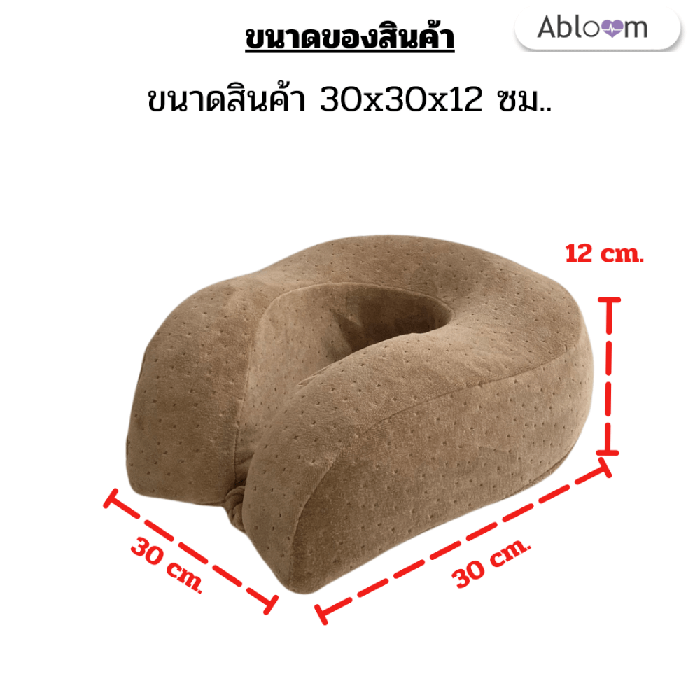 หมอนรองคอ ABLOOM 0190014013018_Brown