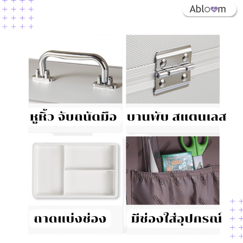กล่องปฐมพยาบาล  ABLOOM 0040049016013_M(สีเงิน)