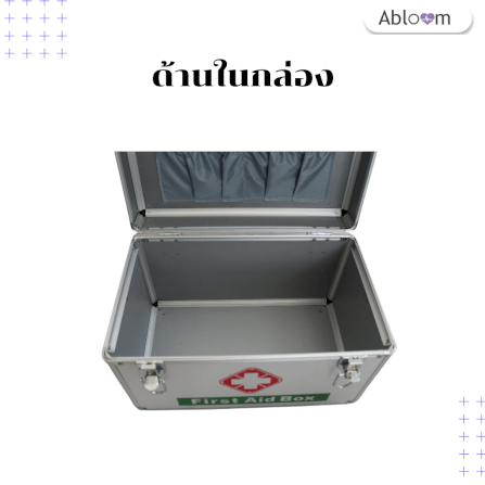 กล่องปฐมพยาบาล  ABLOOM 0040049016013_M(สีเงิน)_2