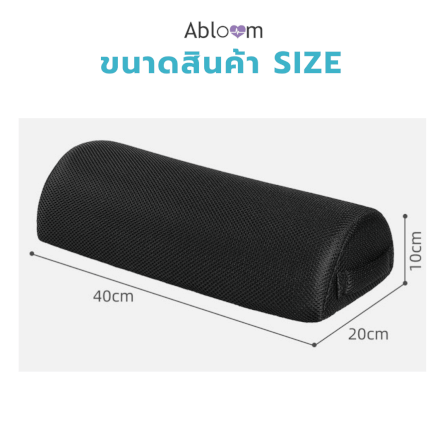 หมอนรองเท้า ABLOOM 0190042004019_ผ้าตาข่ายสีดำ_2