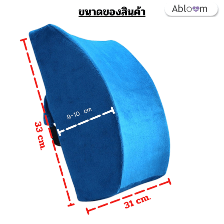 เบาะรองหลัง ABLOOM 0040021006018_Blue_2