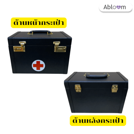 กระเป๋าปฐมพยาบาล สีดำ ABLOOM 0040143004015_เปิดด้านบน_3
