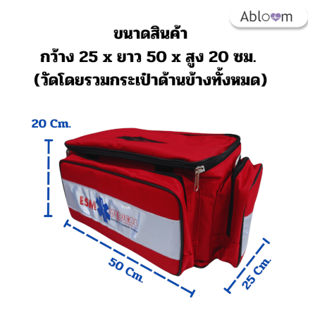  กระเป๋าปฐมพยาบาล ABLOOM 0040200005016_Red(ESM)_4