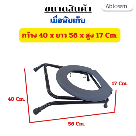 เก้าอี้นั่งถ่าย ABLOOM 0030005011015_รุ่นกะทัดรัด_7