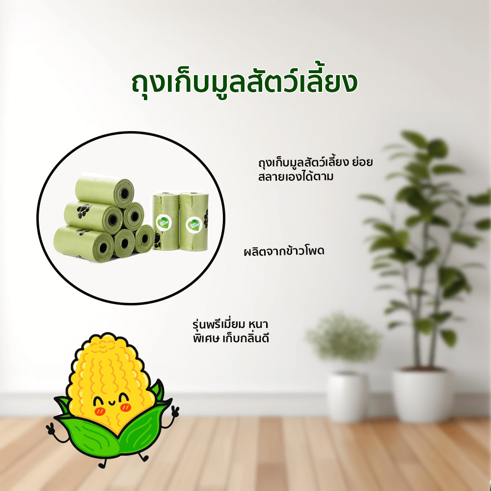 ถุงเก็บมูลสัตว์เลี้ยง  THAI SUN SPORT รุ่น PET0049