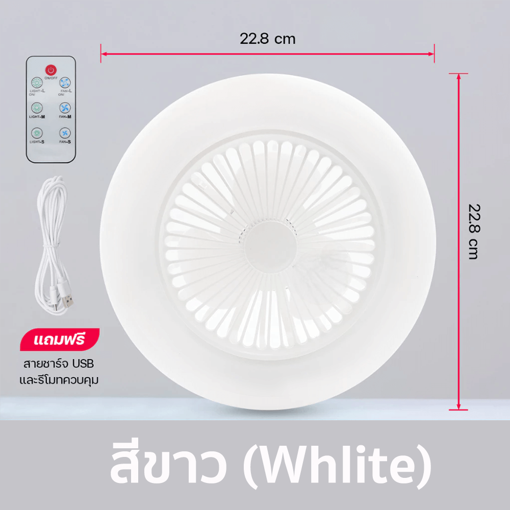 พัดลมแคมป์ปิ้งแบบแขวน THAI SUN SPORT รุ่น CP0040-WH สีขาว