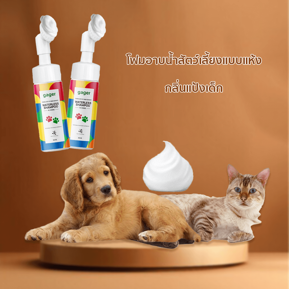 โฟมอาบน้ำสัตว์เลี้ยงแบบแห้ง THAI SUN SPORT รุ่น PET0056