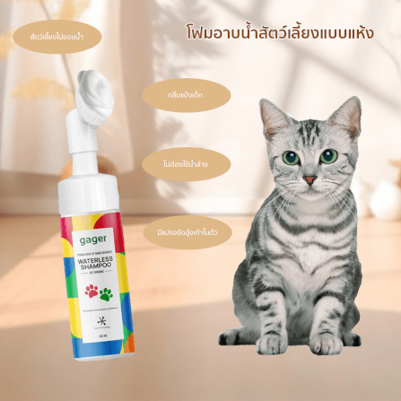 โฟมอาบน้ำสัตว์เลี้ยงแบบแห้ง THAI SUN SPORT รุ่น PET0056_1