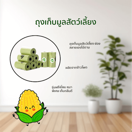 ถุงเก็บมูลสัตว์เลี้ยง  THAI SUN SPORT รุ่น PET0049_1