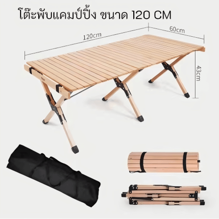 โต๊ะพับแคมป์ปิ้ง THAI SUN SPORT รุ่น CP0034-120 ขนาด 120 CM_1