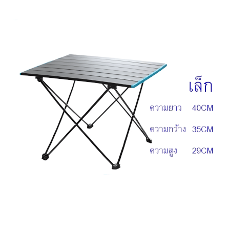 โต๊ะแคมป์ปิ้ง THAI SUN SPORT รุ่น CP0030 ขนาดเล็ก_1