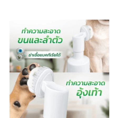 โฟมอาบน้ำสัตว์เลี้ยงแบบแห้ง THAI SUN SPORT รุ่น PET0056_2